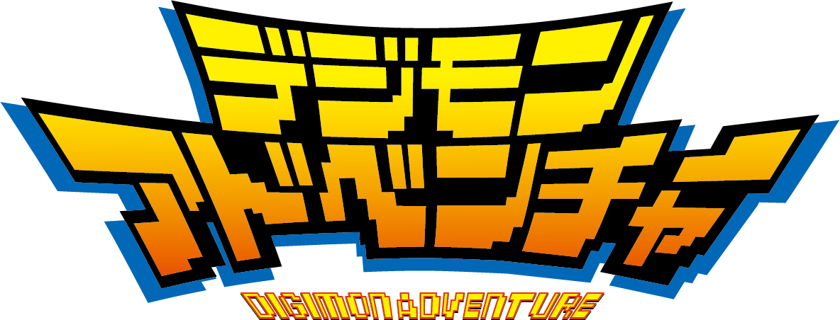 デジモンアドベンチャーのロゴ